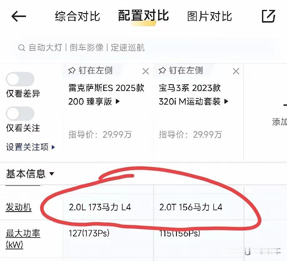 有一位网友，拿宝马三系和雷克萨斯ES200对比动力，他认为雷克萨斯ES200马力