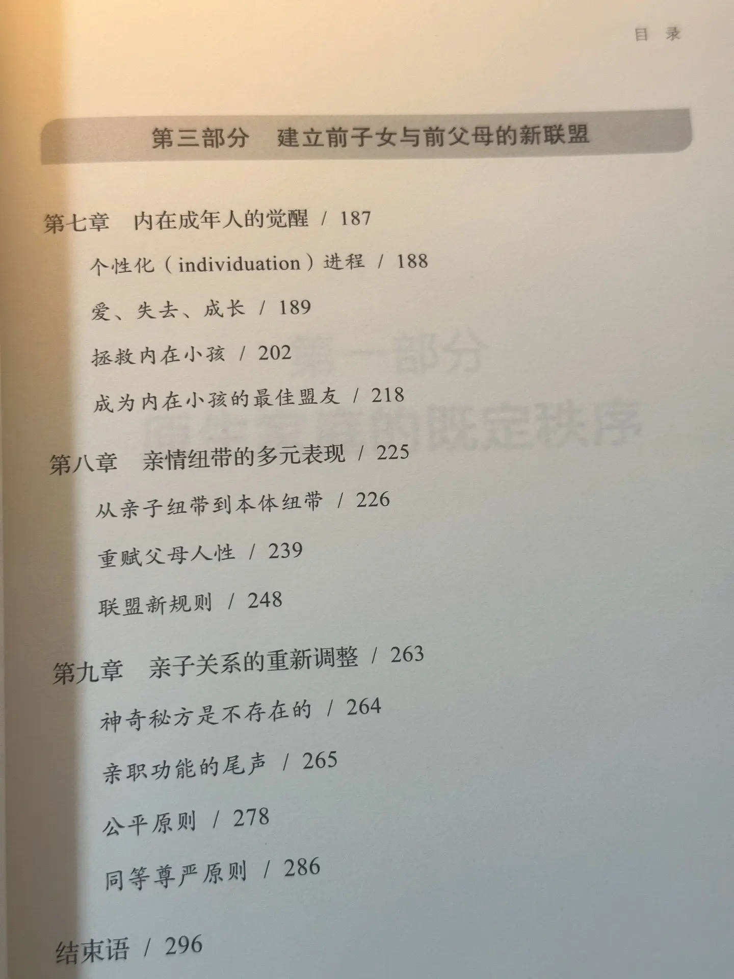 你的父母， 不再是你的父母！