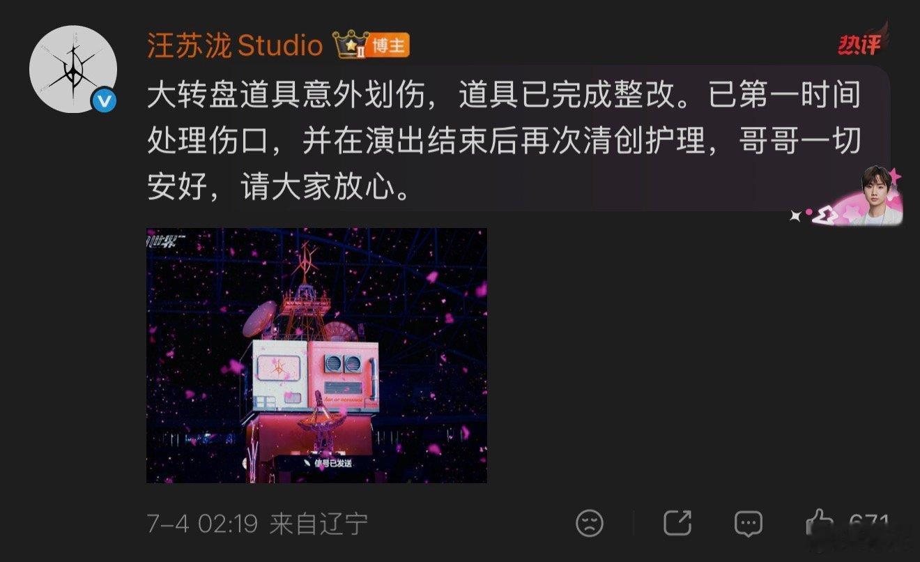 汪苏泷方报平安汪苏泷方回应划伤 汪苏泷方报平安，一切安好 