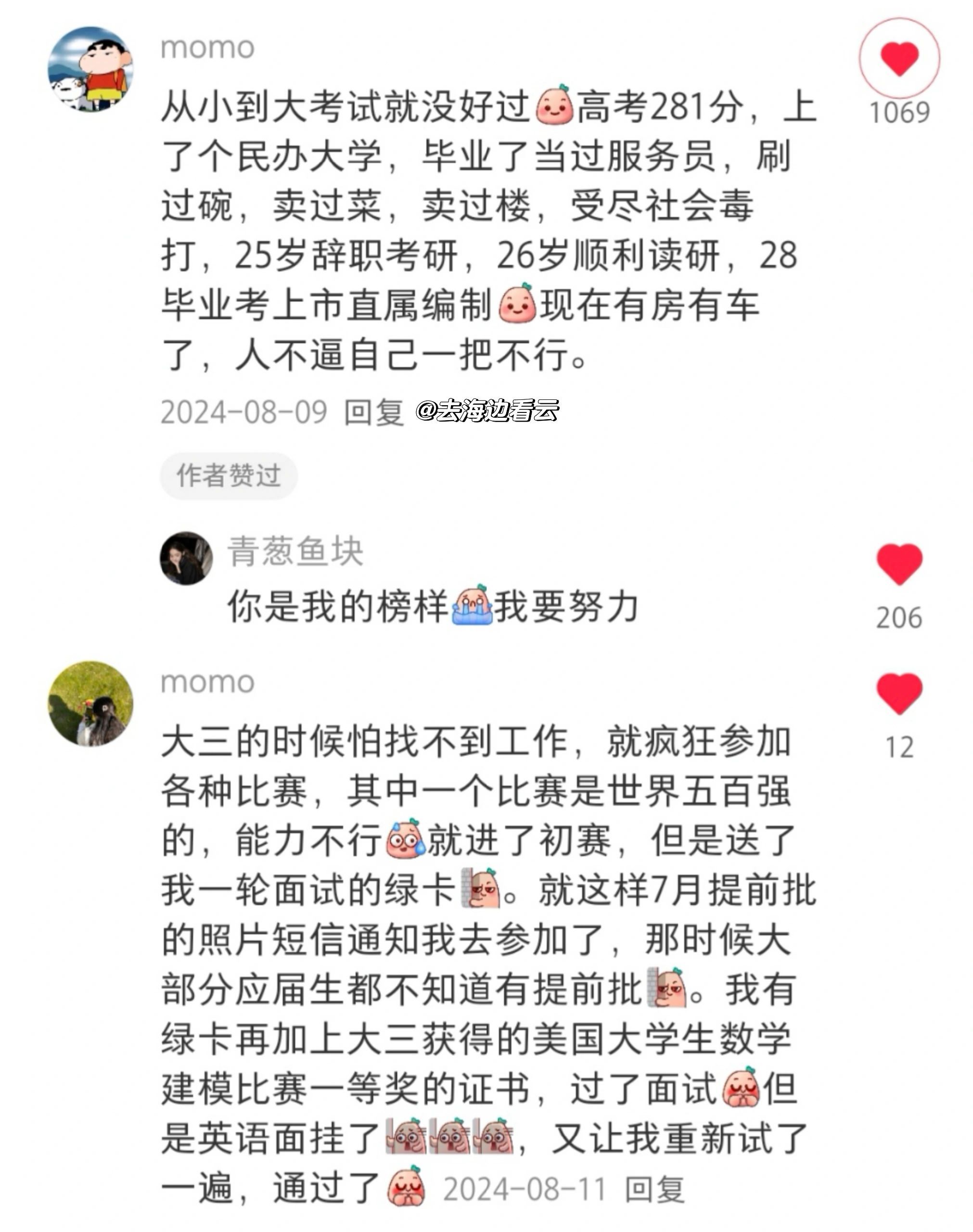 一些改变命运的小决定&转折点： 