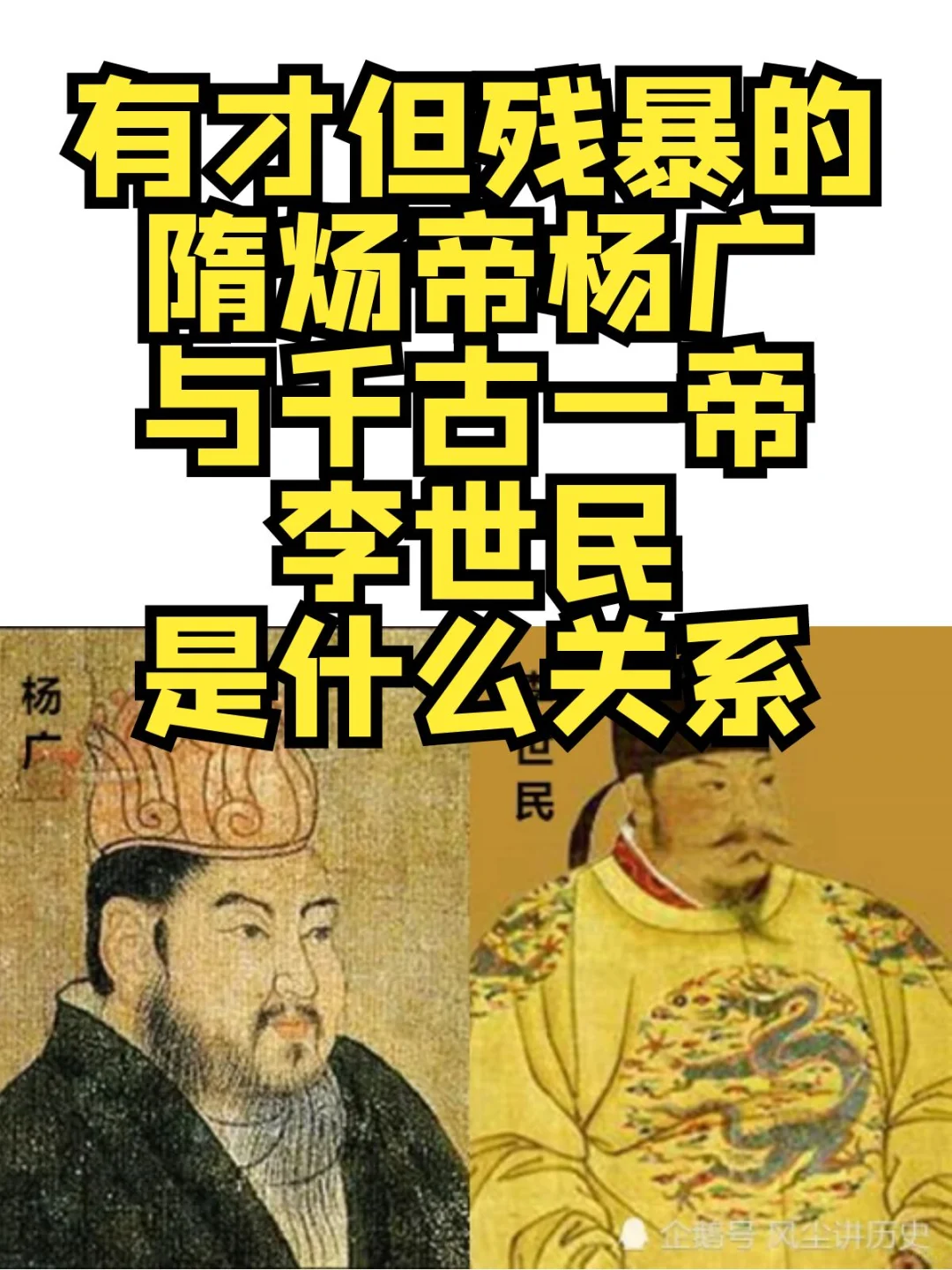 隋炀帝杨广和唐太宗李世民，是什么关系？