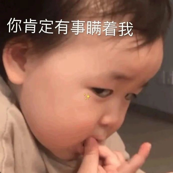 沙雕表情包 ​​​