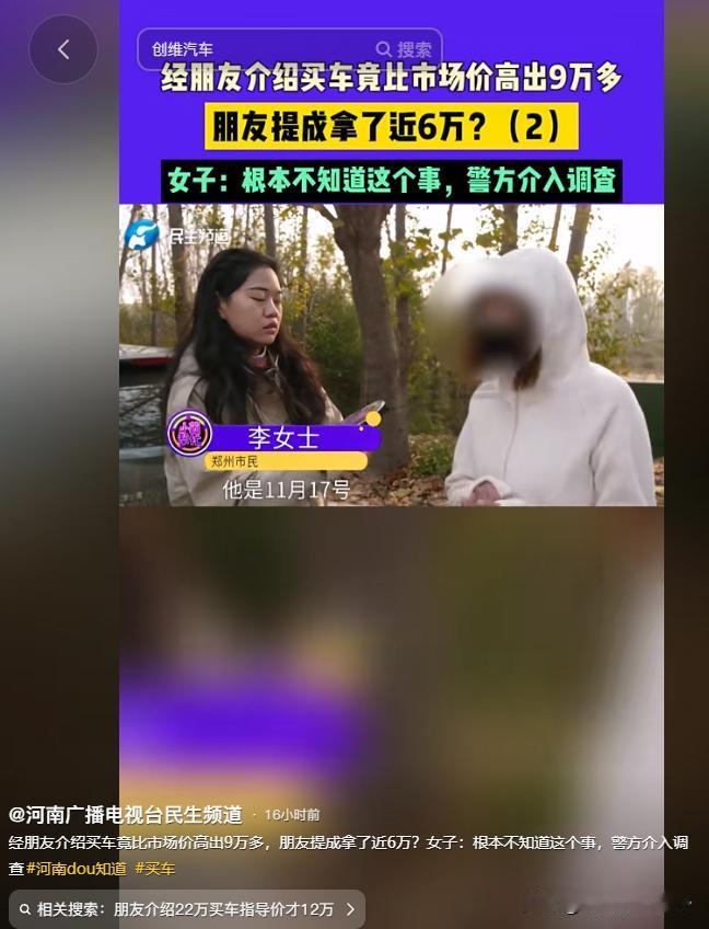 “我把你当朋友，你把我当冤大头？”经朋友介绍的车，竟比市场价高高出9万。而对方光