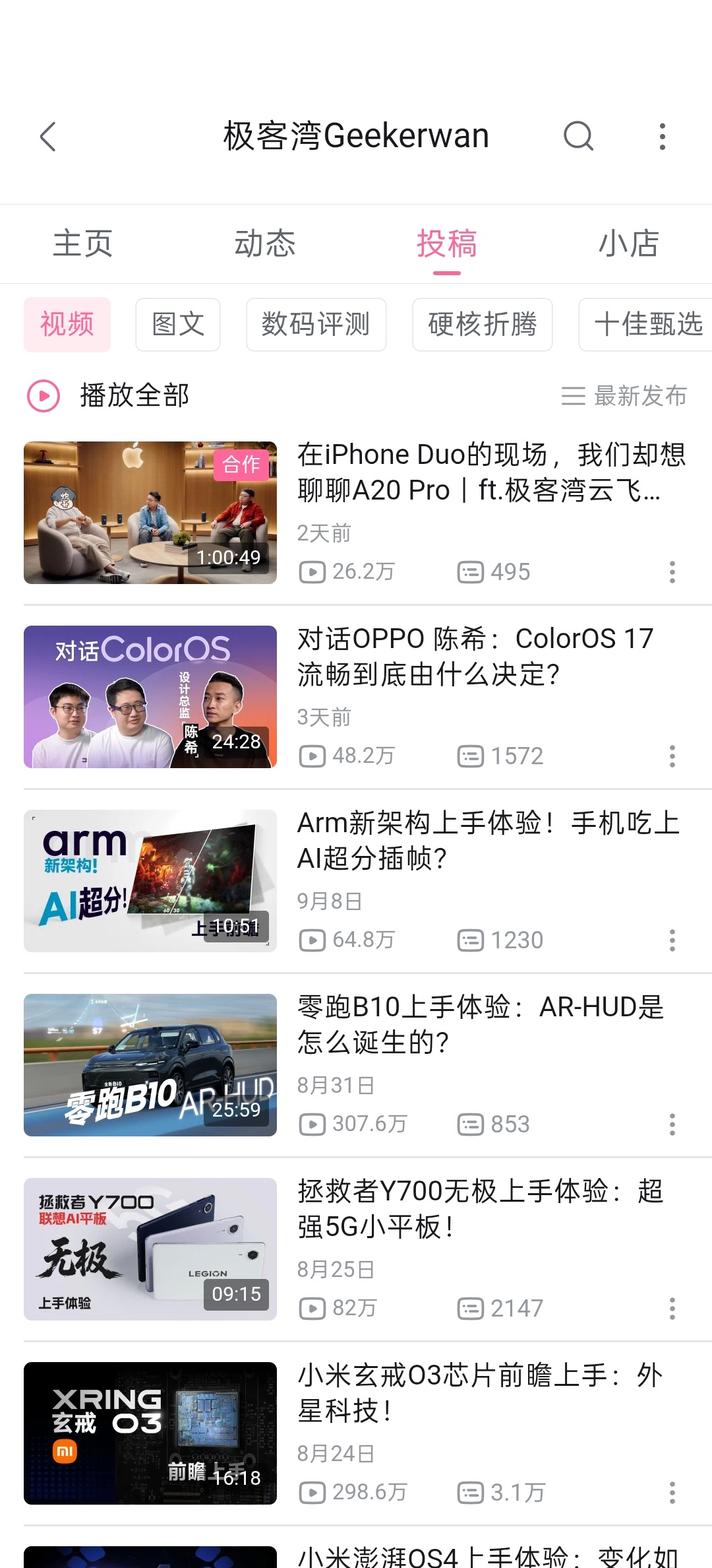 极客湾昨晚发布的麒麟 9050Pro 测试又被下了，和去年一样。视频看过了，提升