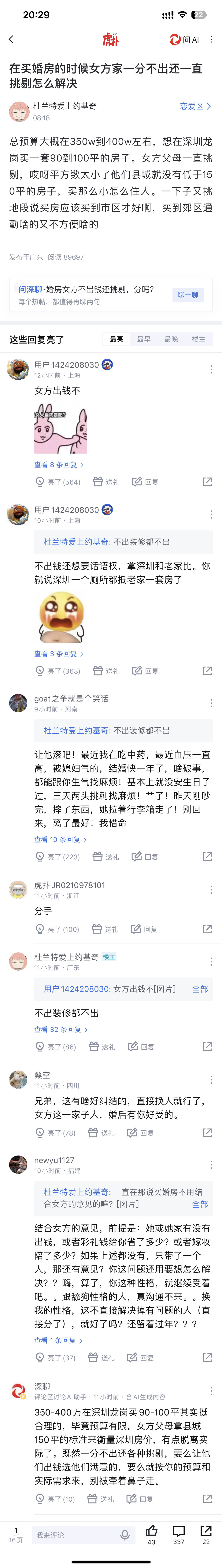 买婚房时女方家一分不出还一直挑剔怎么解决？上虎扑搜恋爱区
