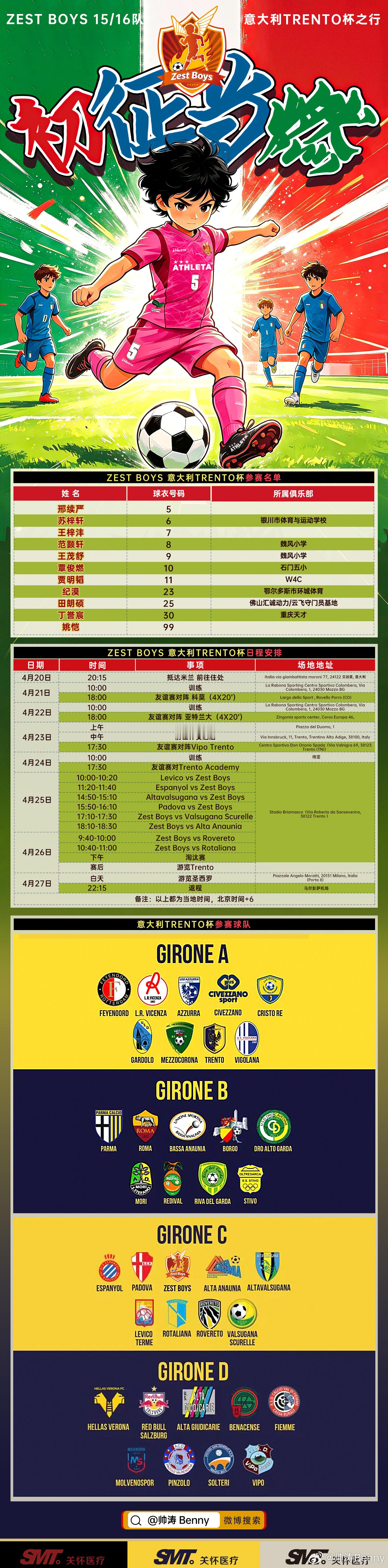 出发意大利！提供青少年足球个人以及整队出国比赛一站式解决方案，包括签证、机票、落