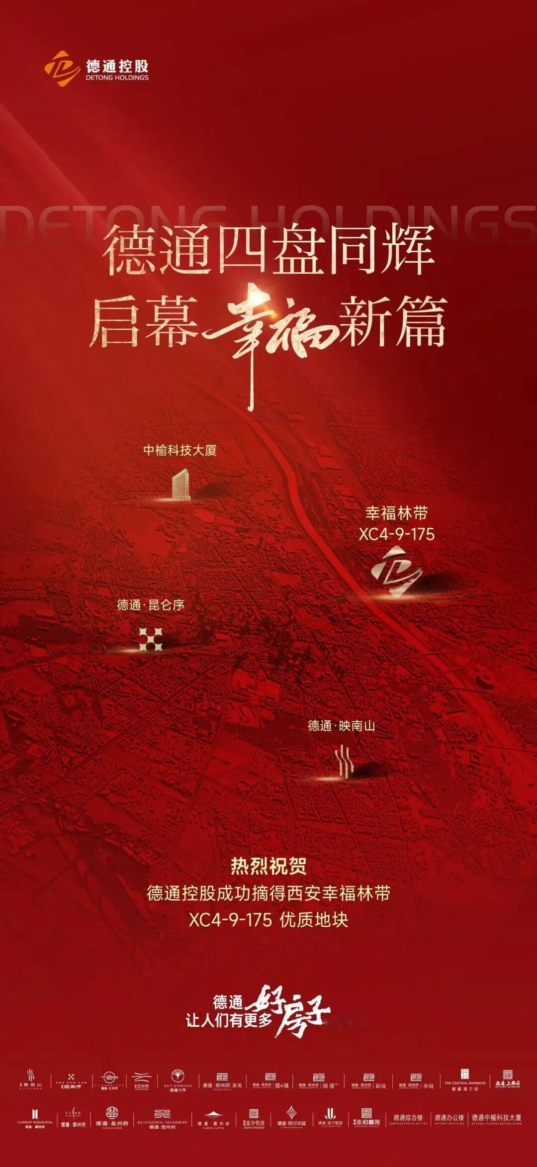 快讯！5月8日，西安新城区幸福林带板块挂牌成交1宗45.344亩的商住用地，由德