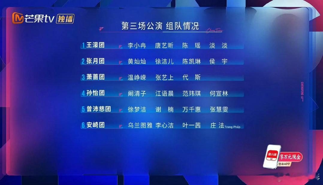 浪姐三公出场顺序乘风2026三公开场即高能，每一组都藏着专属舞台惊喜，姐姐们状态