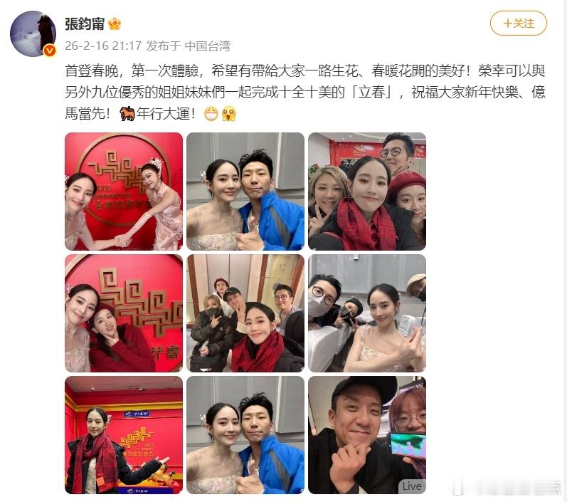 张钧甯首登春晚圆满完成 其实第1次体验春晚的舞台，真的还是挺不错的呀，咱们的张钧
