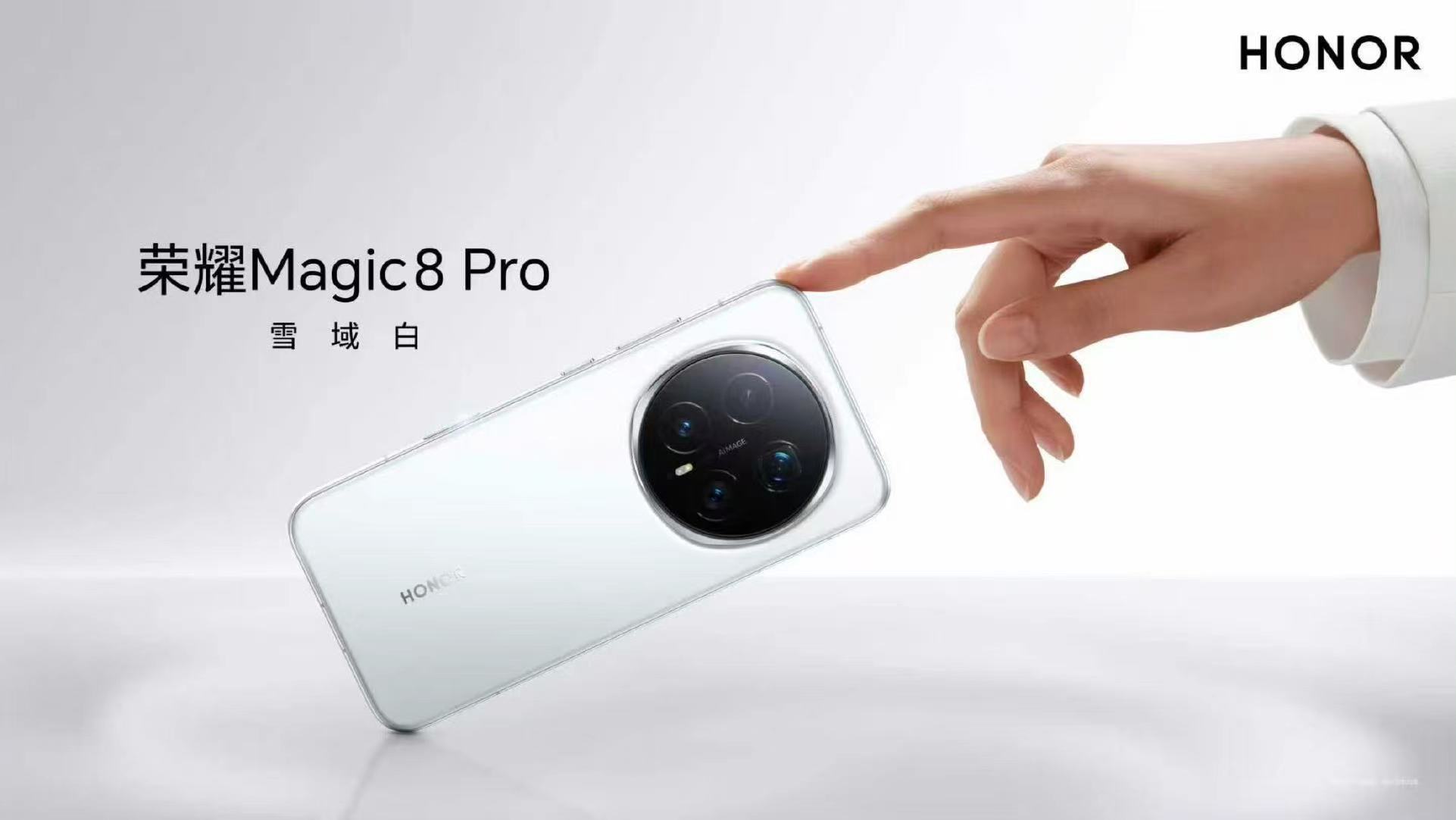 荣耀Magic8 官宣了！！荣耀Magic8定档10月15日 届时再北京水立方举