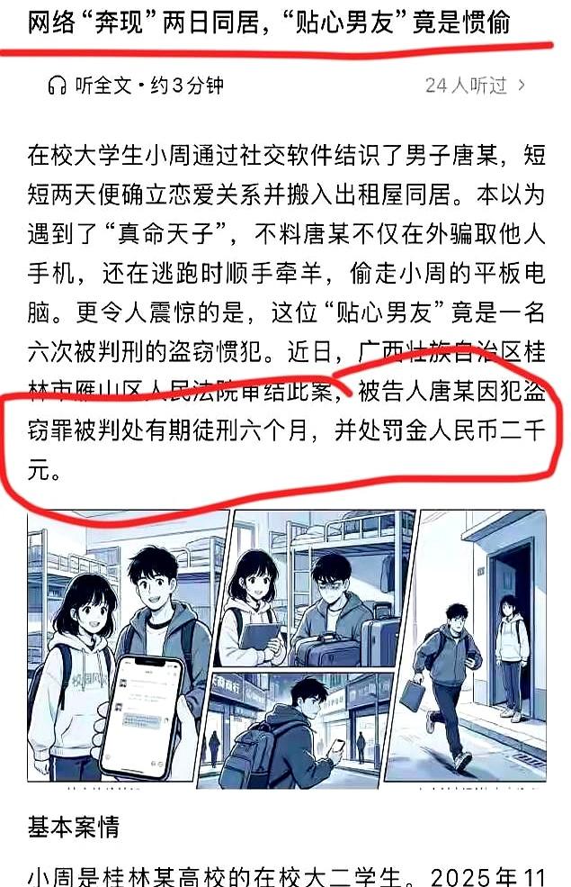 刚认识两天就同居，平板、手机转眼没了，人也直接失联，这事儿听着就离谱。
说白了，