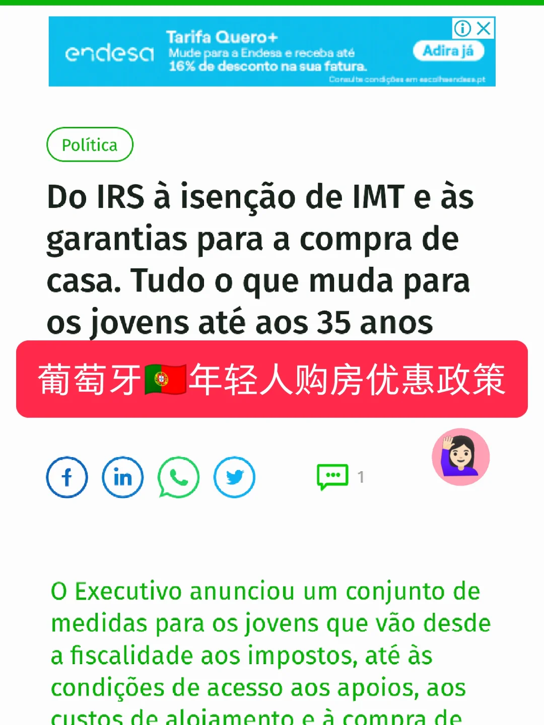 葡萄牙🇵🇹年轻人购房优惠政策