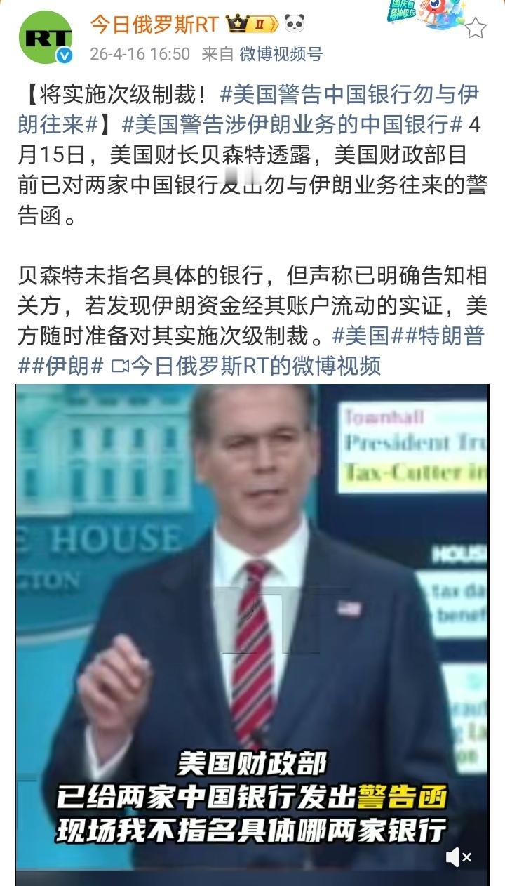 美国发函警告涉伊朗业务的中国银行，扬言要搞次级制裁，这哪里是制裁，分明是拦路抢劫