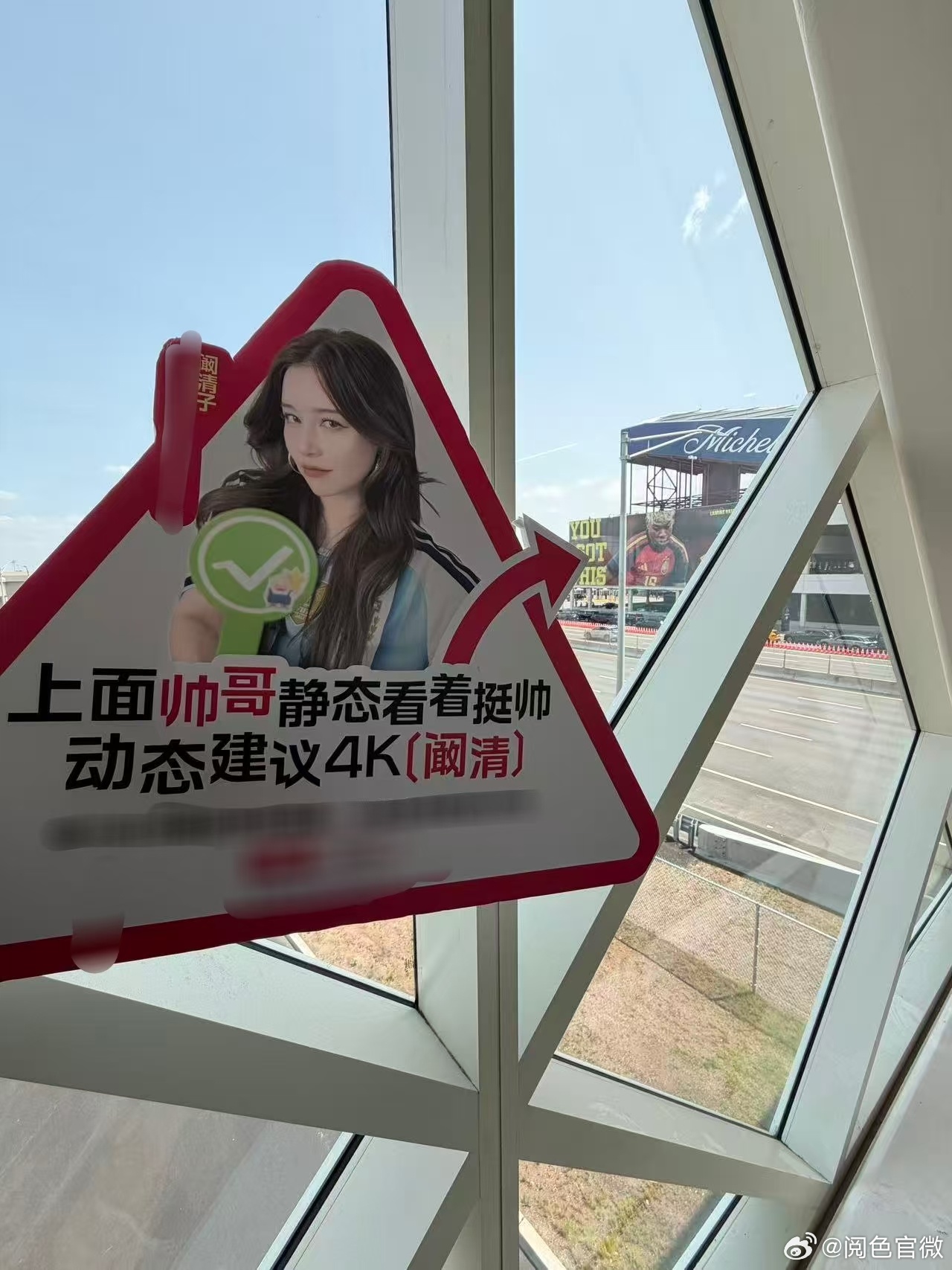 阚清子以这种方式出现在世界杯阚清子你怎么在这里 看到广告牌的时候，真的是笑晕我了