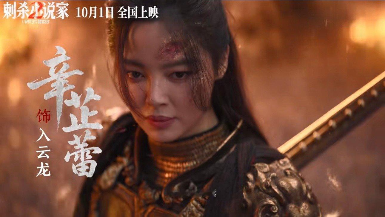 张震辛芷蕾友情出演辛芷蕾刺杀小说家2友情出演友情出演 ​​​