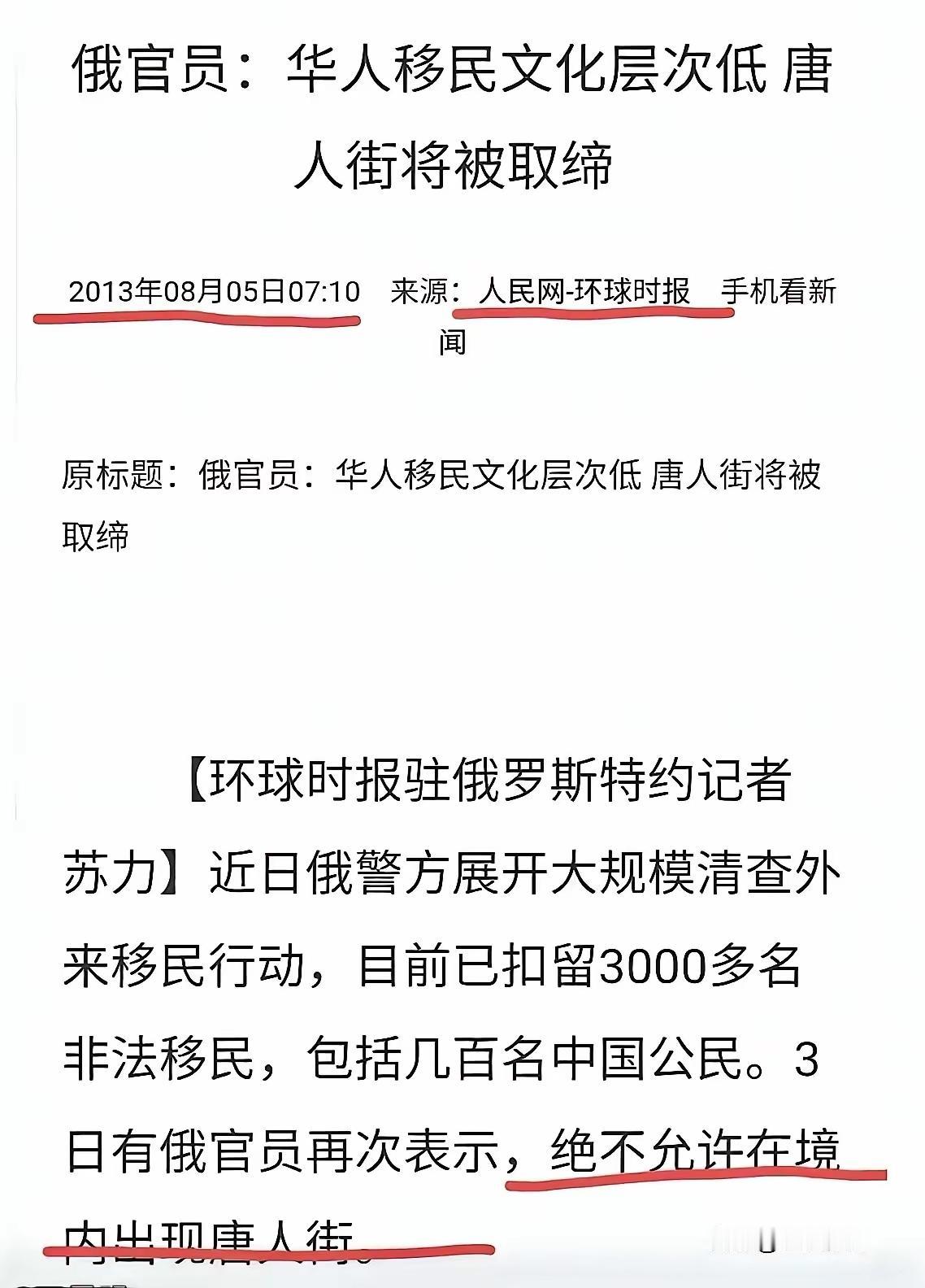 俄罗斯为啥没有唐人街？