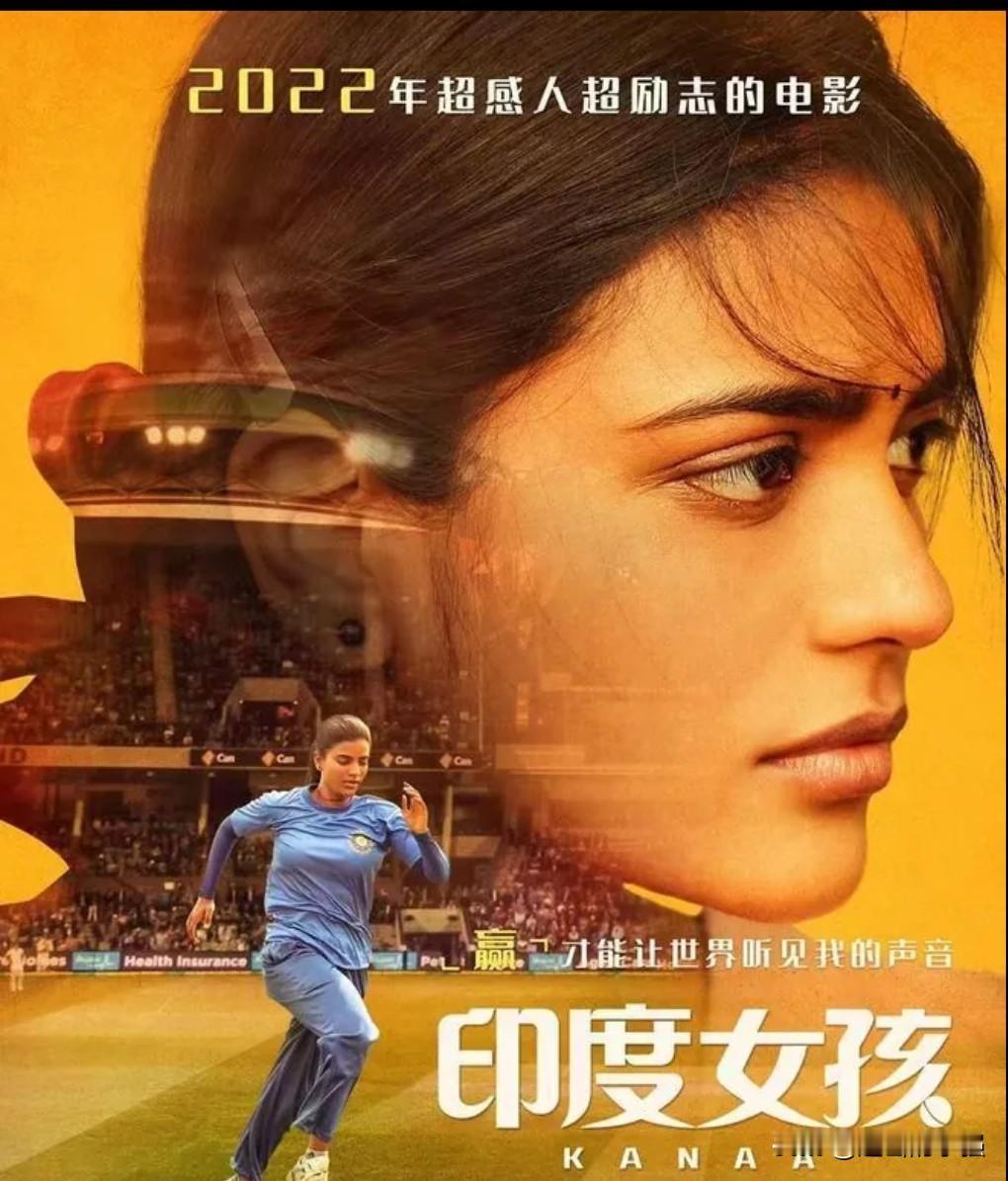 印度电影其实拍的还不错，特别是那些体育类的电影，又励志又感人的。
11月5日，央