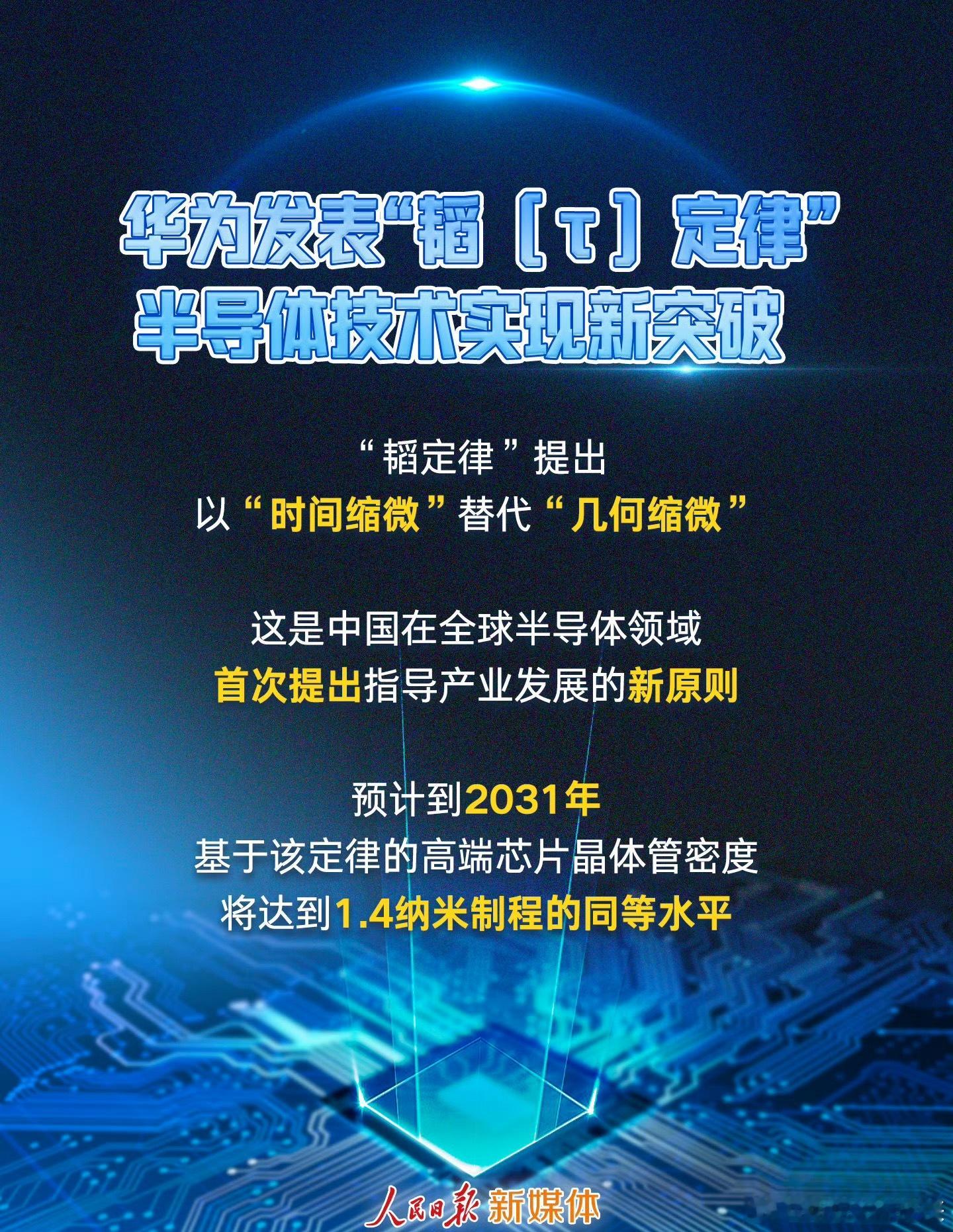 华为半导体领域新突破 以往芯片研发都被既定框架束缚，设备短板更是难以逾越的坎。让