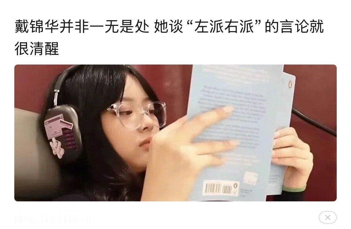 戴锦华老师并非一无是处顾彬说：“其实我从来没有说过中国当代文学全部是垃圾。” 
