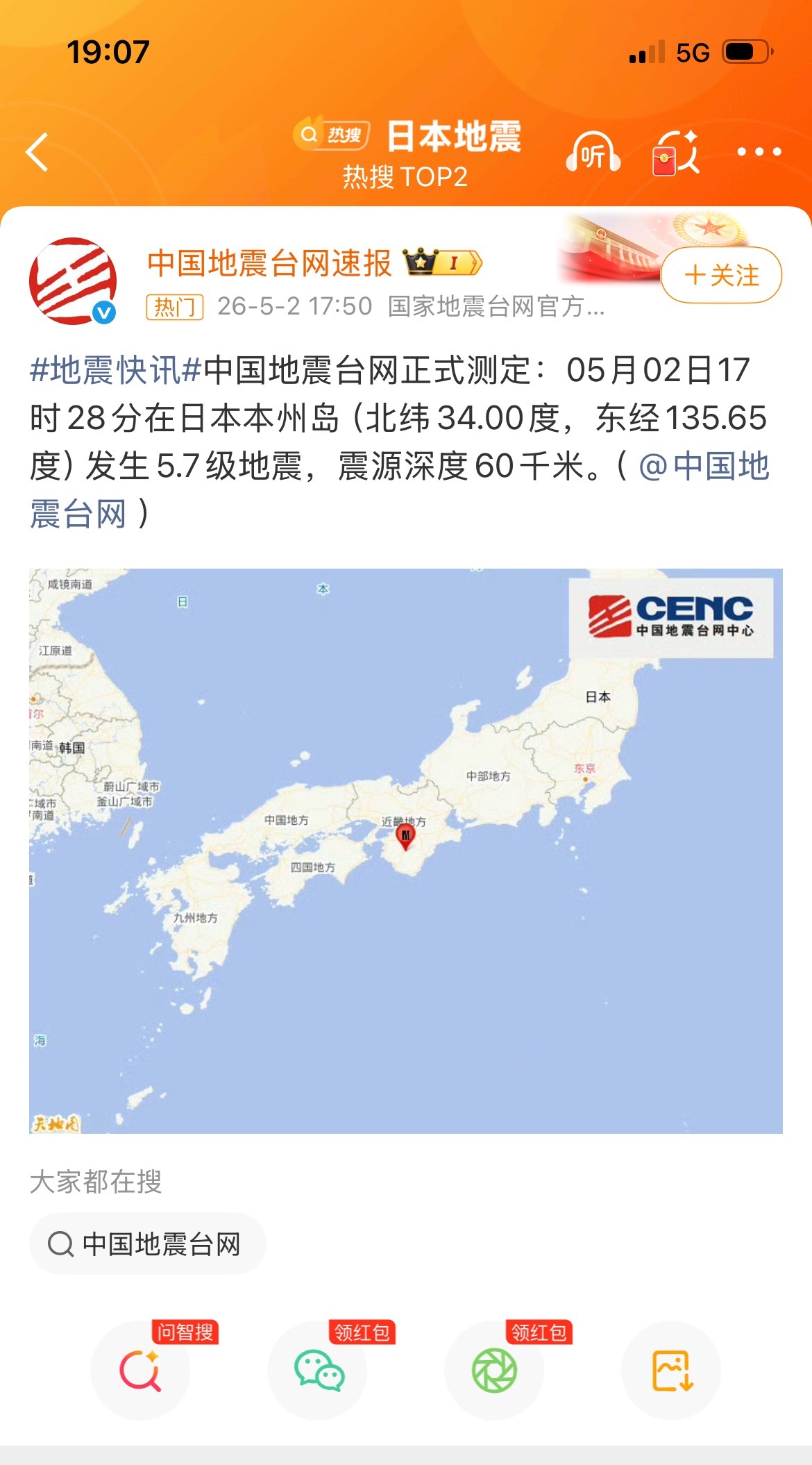 日本地震日本本州岛发生5.7级地震，日本经常发生地震，5.7级也不小了，希望在日