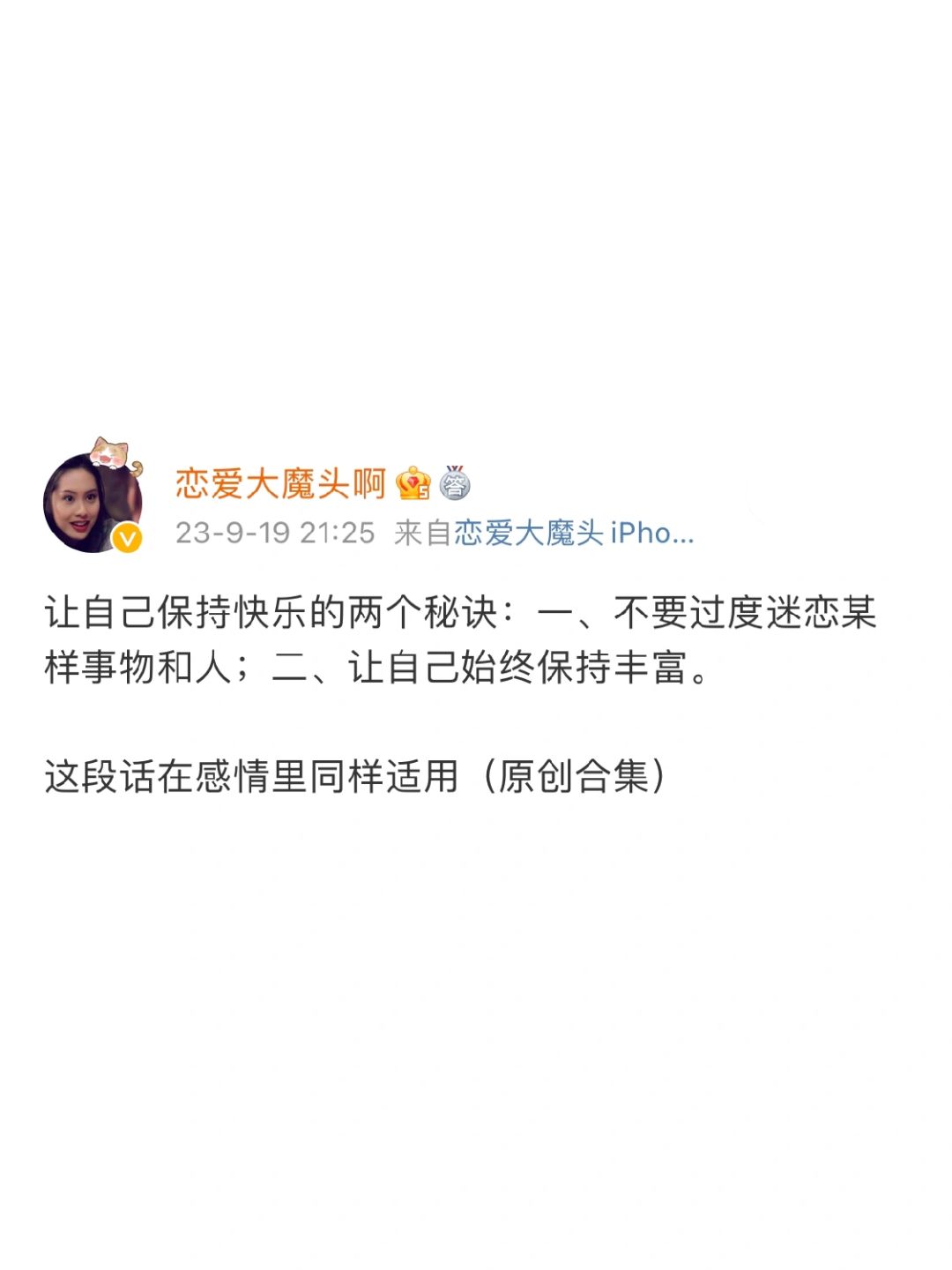 让自己保持快乐的两个秘诀