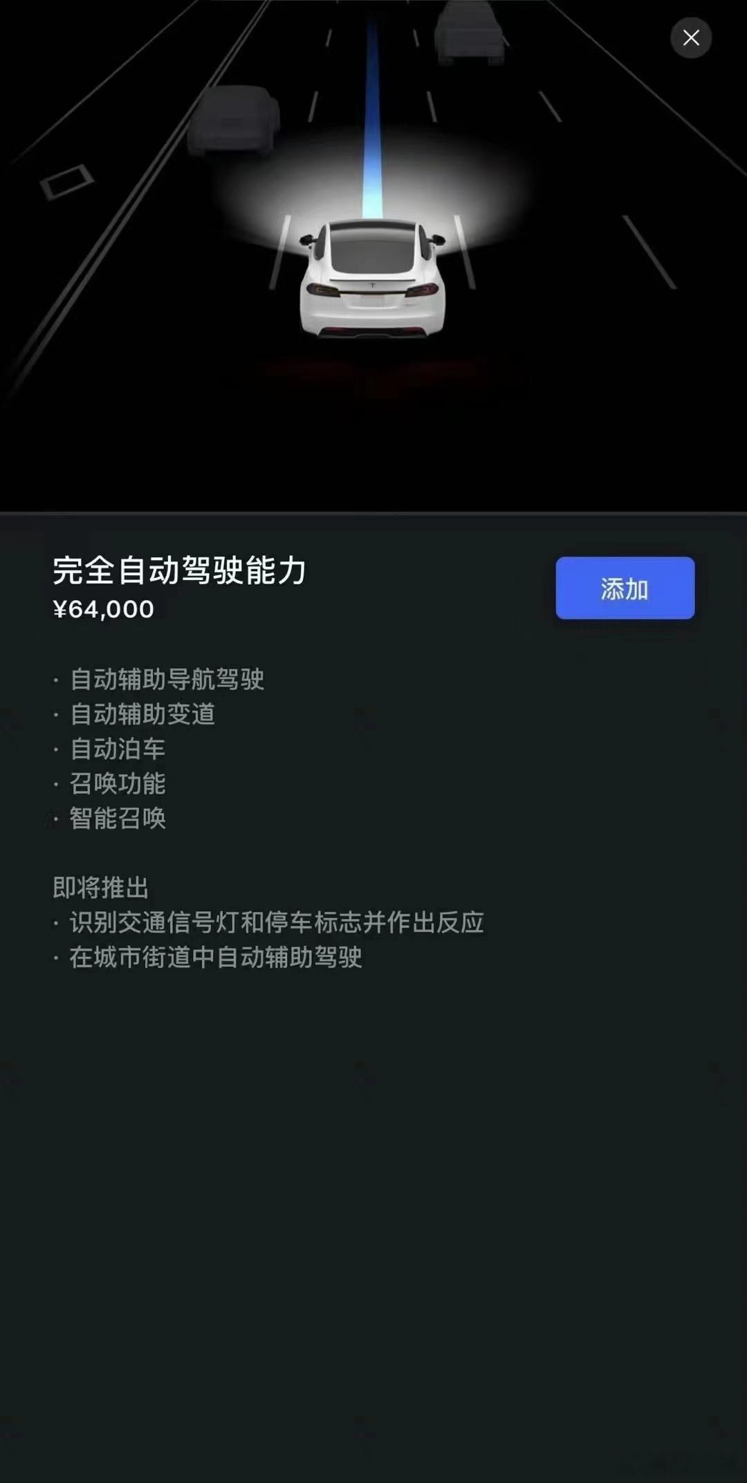 #特斯拉FSD中国售价#，6.4万的售价不知道各位特斯拉车主有没有兴趣，与之对应