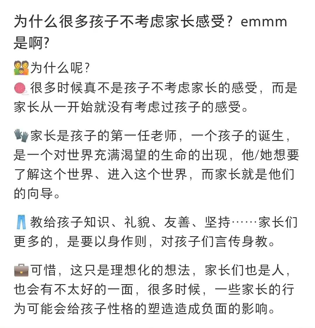 为什么很多孩子不考虑家长感受？