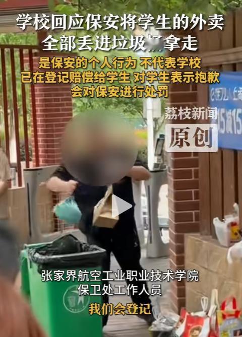 “你有什么权力？”近日某高校保安将学校门口的外卖全部丢进垃圾桶拿走，引发学生的不