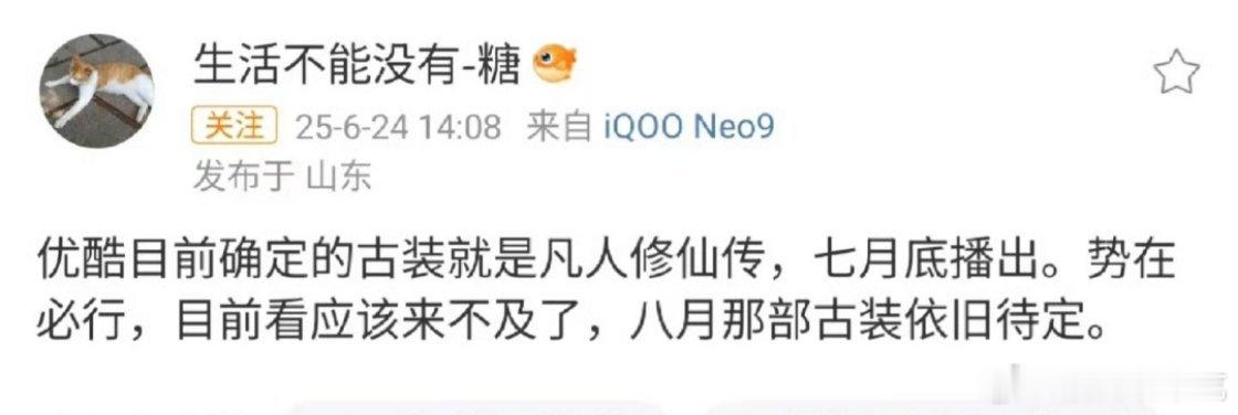 杨洋凡人修仙传七月底要来了！ ​​​
