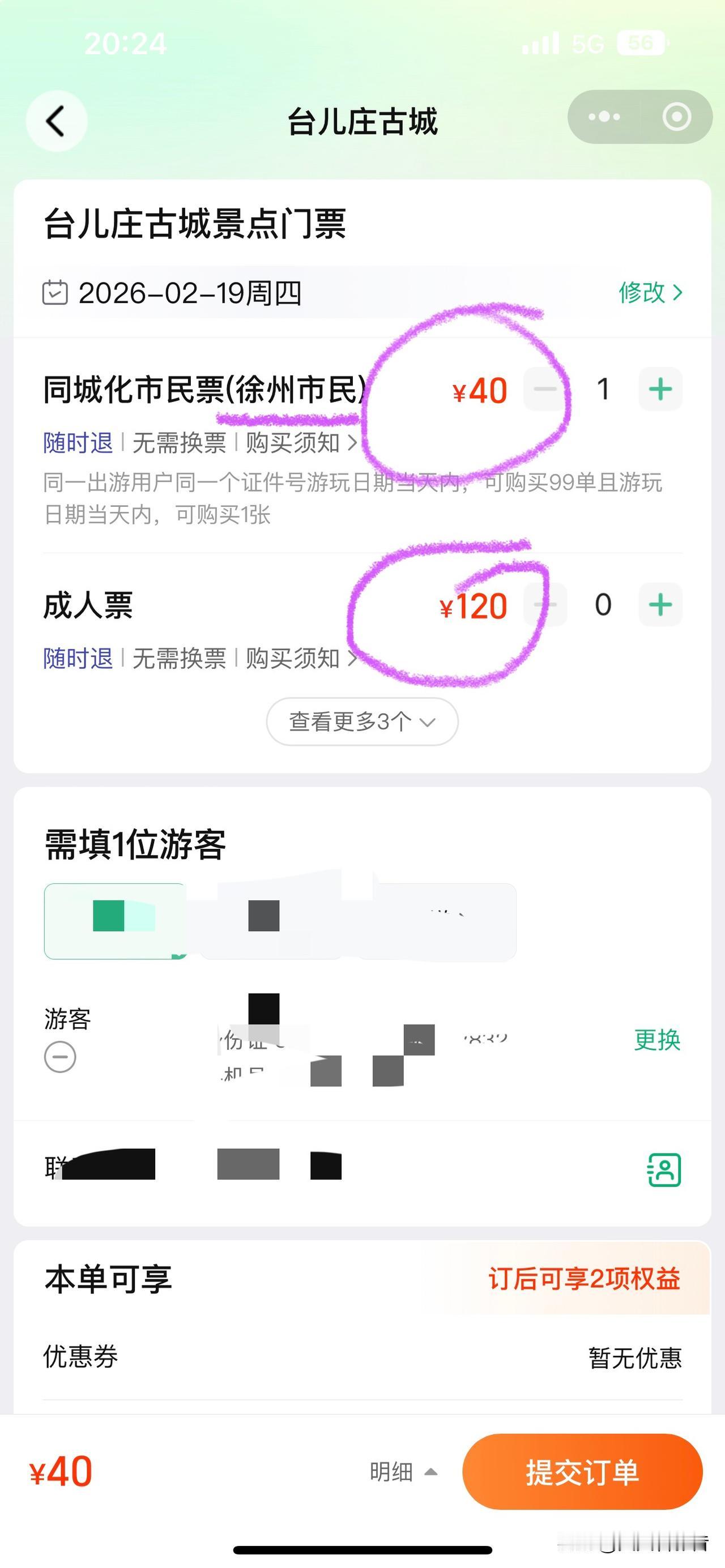 天南地北大拜年一直想去台儿庄古城玩的，没想到对外地游客特别不友好啊。本地或者附近
