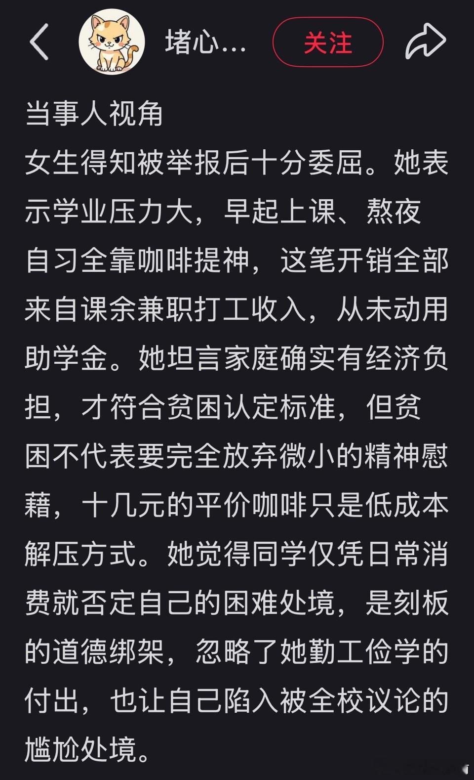拿特困助学金还一天一杯瑞幸，咖啡钱占助学金的一半，这被人举报也不冤