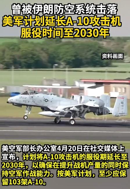 美军刚被人揍下来一架战机没几天，转头就急吼吼给快要退休的老战机“续寿命”，说出来