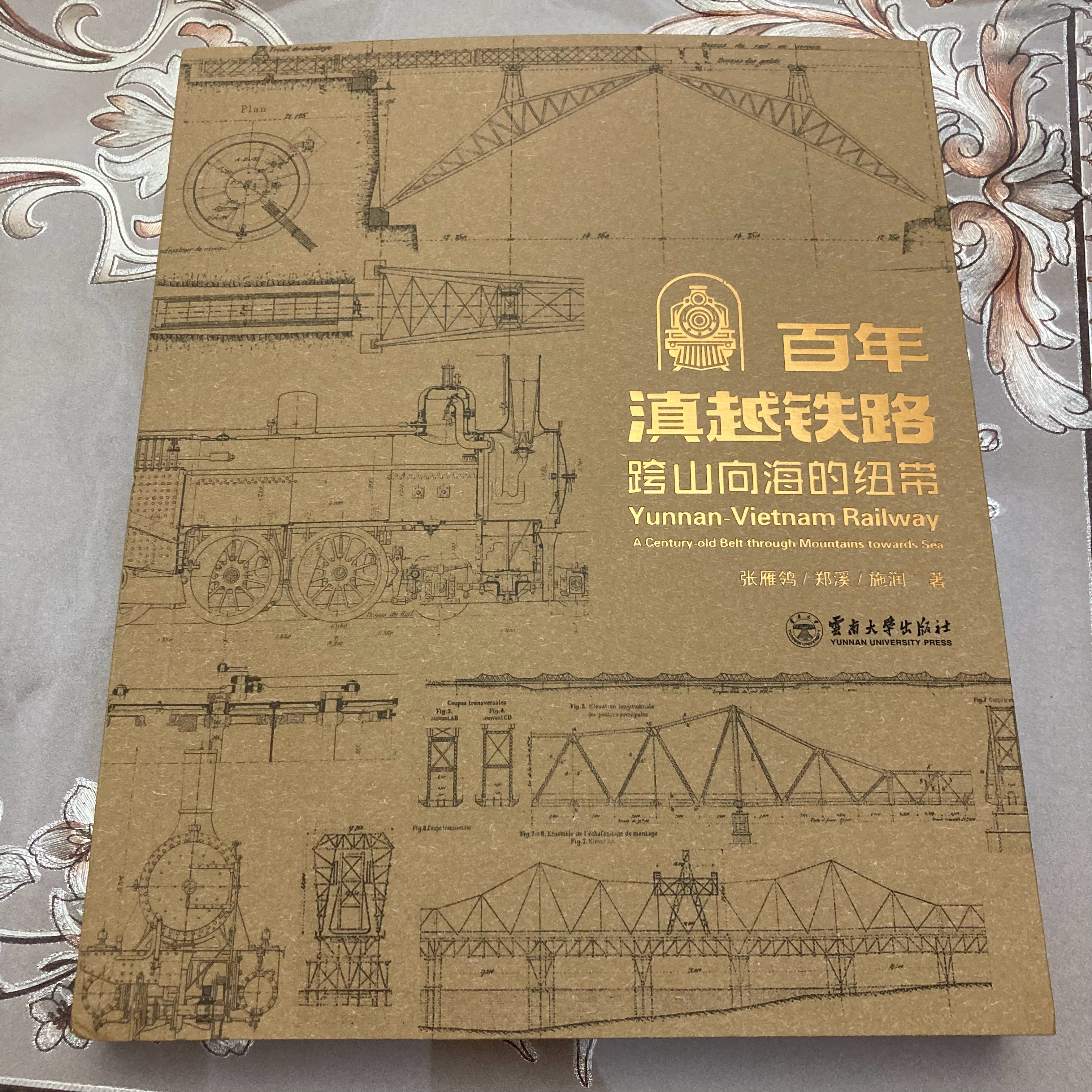 经老师安利，入手《百年滇越铁路：跨山向海的纽带》，铁路卧游，美不胜收 书影