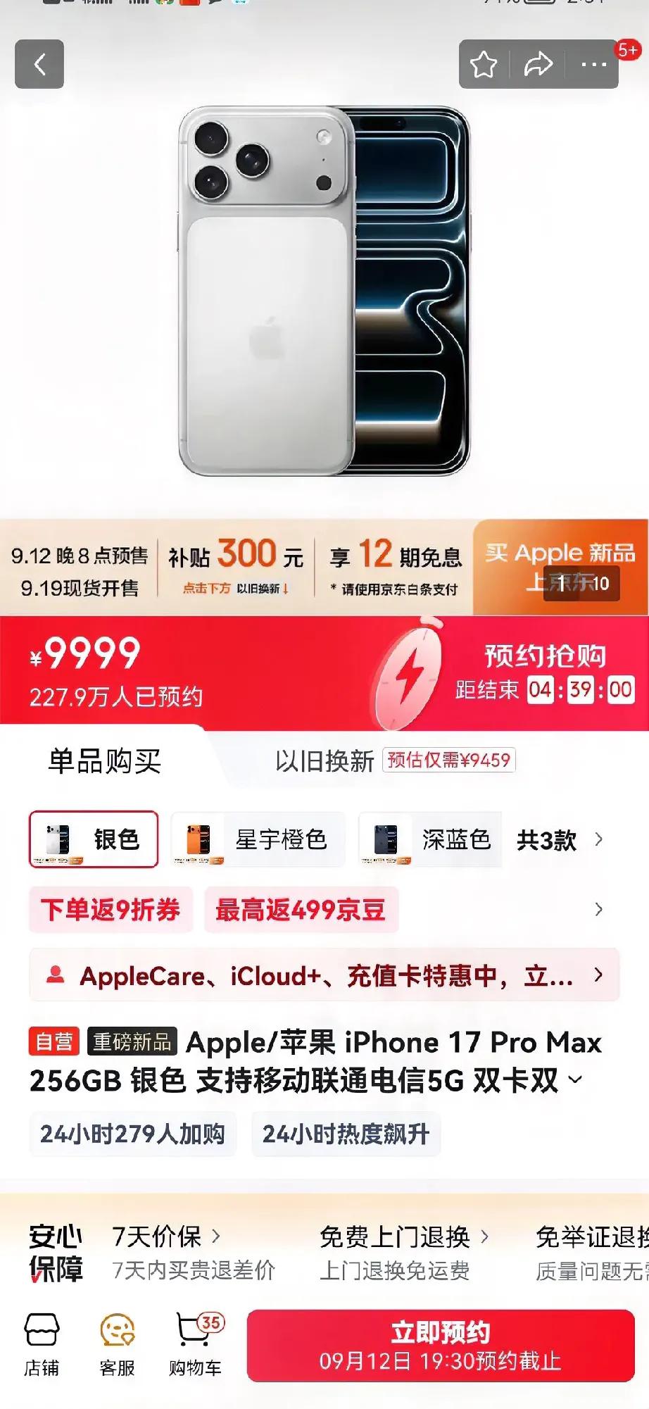 iPhone17刚预售，看了一眼京东商城，227.9万人预约了iPhone 17