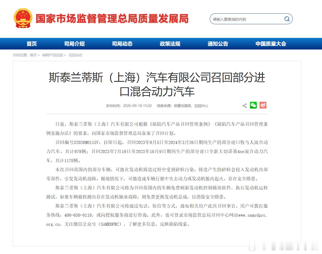 斯泰兰蒂斯（上海）召回部分进口牧马人混动、全新大切诺基 4xe，合计 1957 