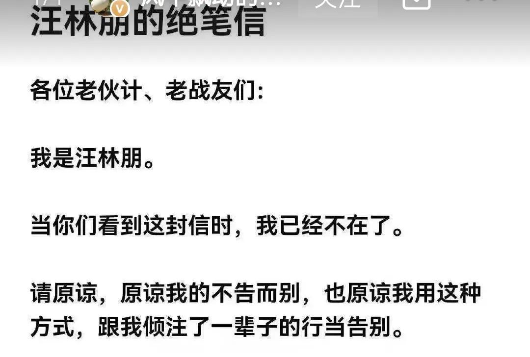 网上开始流传居然之家汪林朋的绝笔信，信里写道，“在滞留之后的三天里……步子迈得太