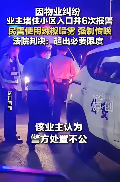 判得好！业主维权6次报警反被伤，法院判决守住执法底线
 
判得好！郑州这起业主维