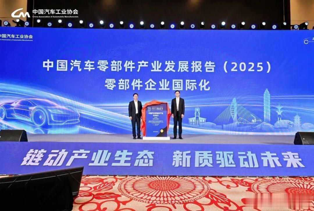 新生态、向未来，2025中国汽车供应链大会在芜湖召开