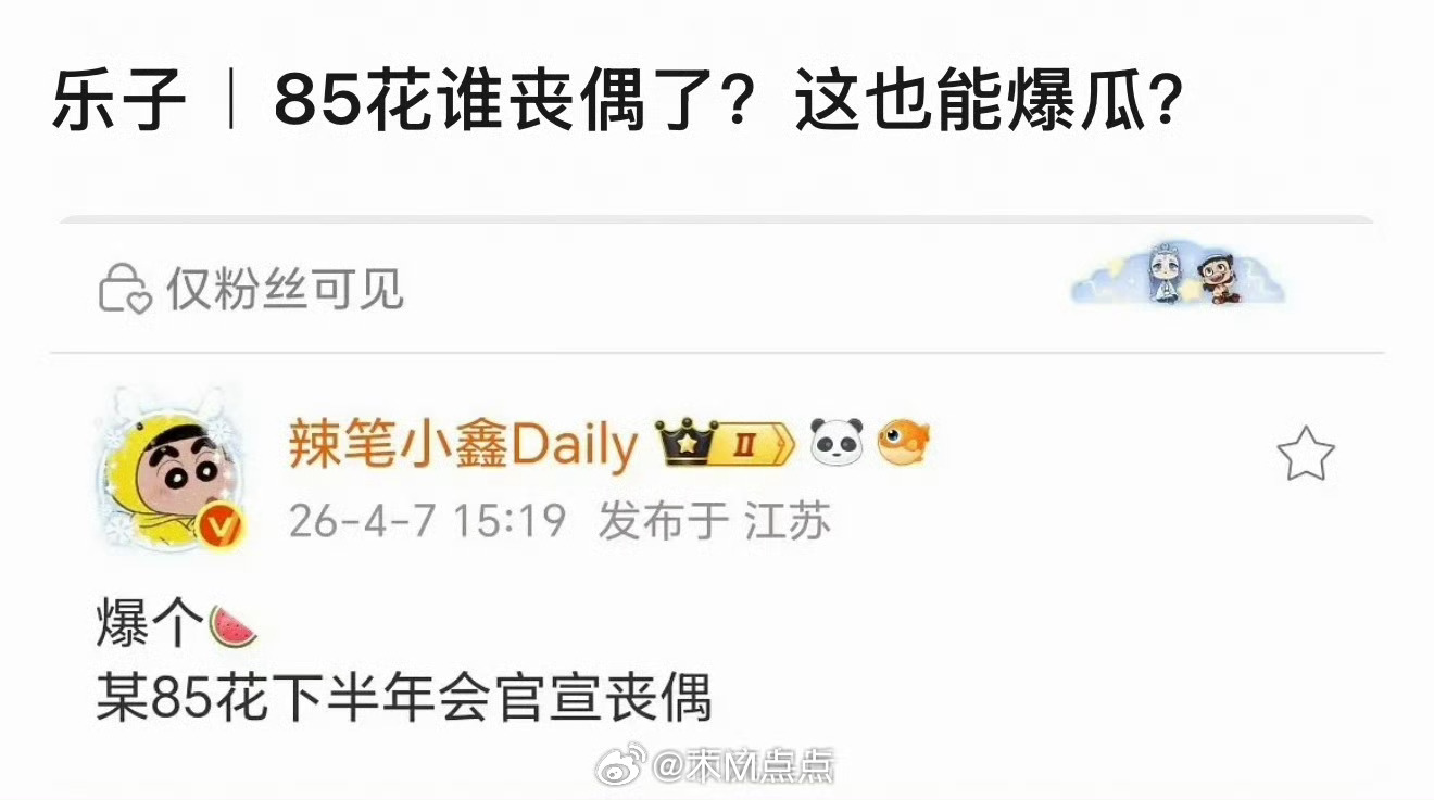 ？这玩意儿还能预告？应该不是真丧偶，隐喻离婚消息要公开了。其实大家应该都能猜到是