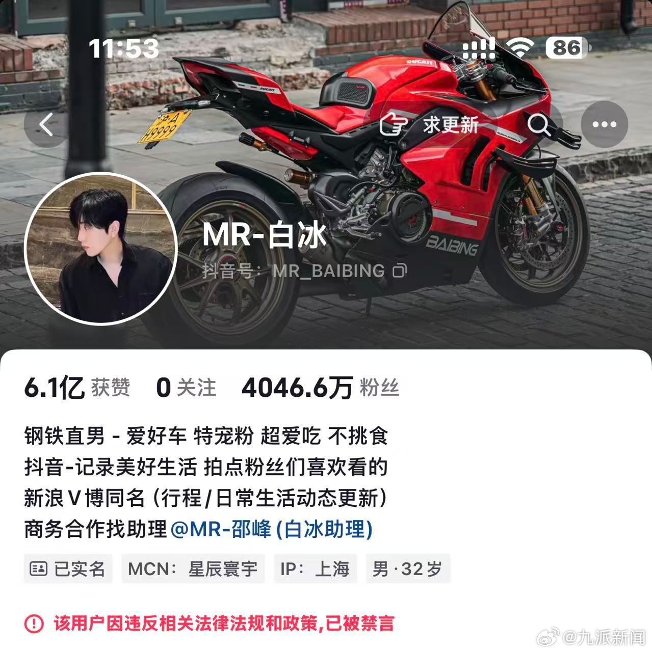 【#网红白冰账号被禁言#】今天，国家税务总局公布一起偷税案件。经查，“探店”网红