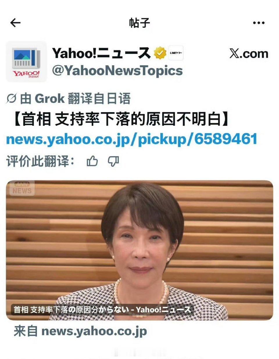 高市称不明白支持率下滑原因高市早苗面对支持率暴跌竟称不知原因，这种态度令人震惊。