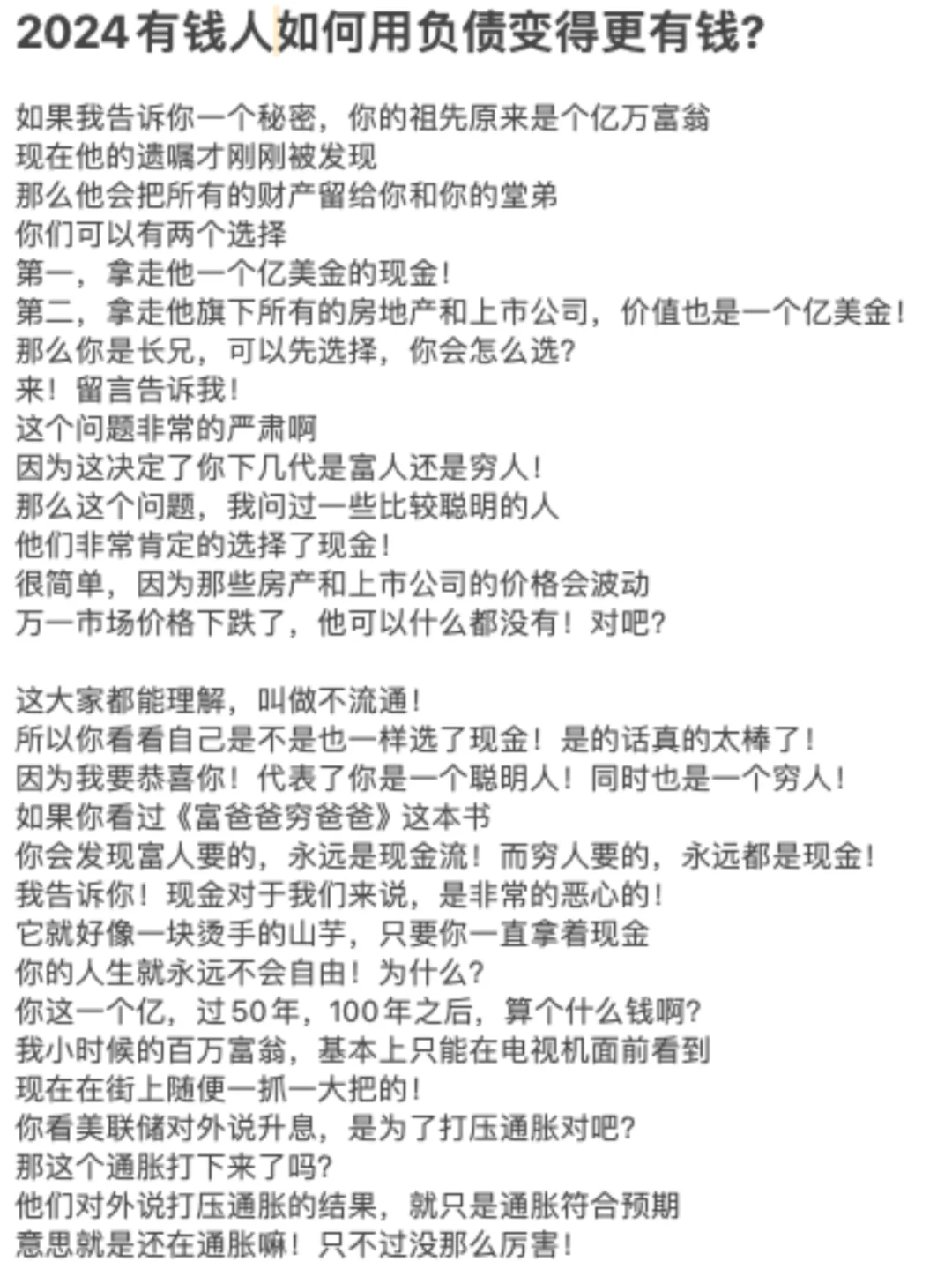 2024有钱人如何用负债变得更有钱?