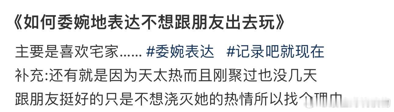 #如何委婉地表达不想跟朋友出去玩#[哆啦A梦吃惊] ​​​