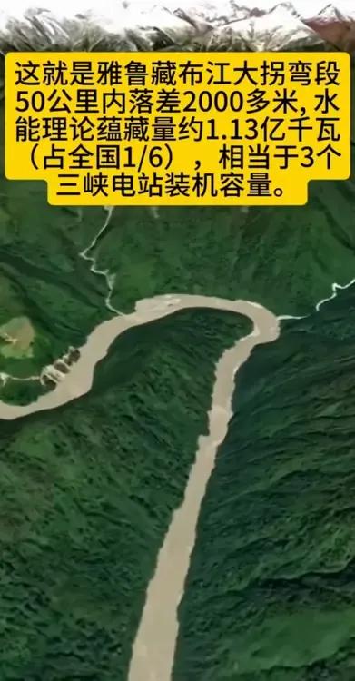 雅鲁藏布江大拐弯段50公里内落差2230多米，上游建设大坝，下游截弯取直，采取五