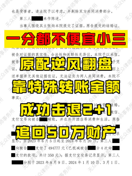法院还原配公道，痛斥2+1行为，拿回50万