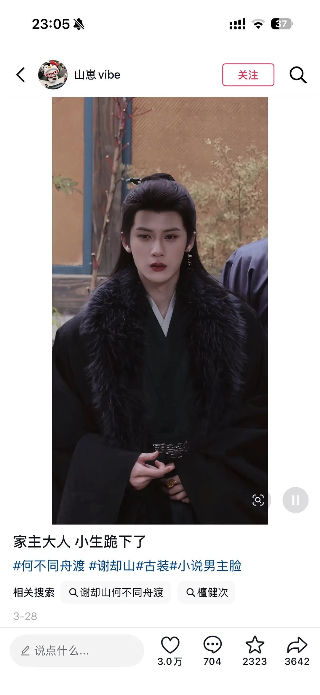 有人说粉底液将军2.0是檀健次，你们同意不？ 