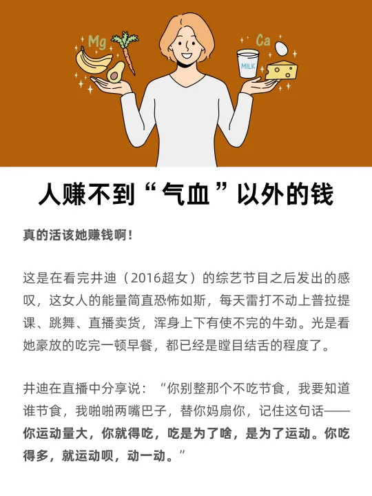 人赚不到“气血”以外的钱