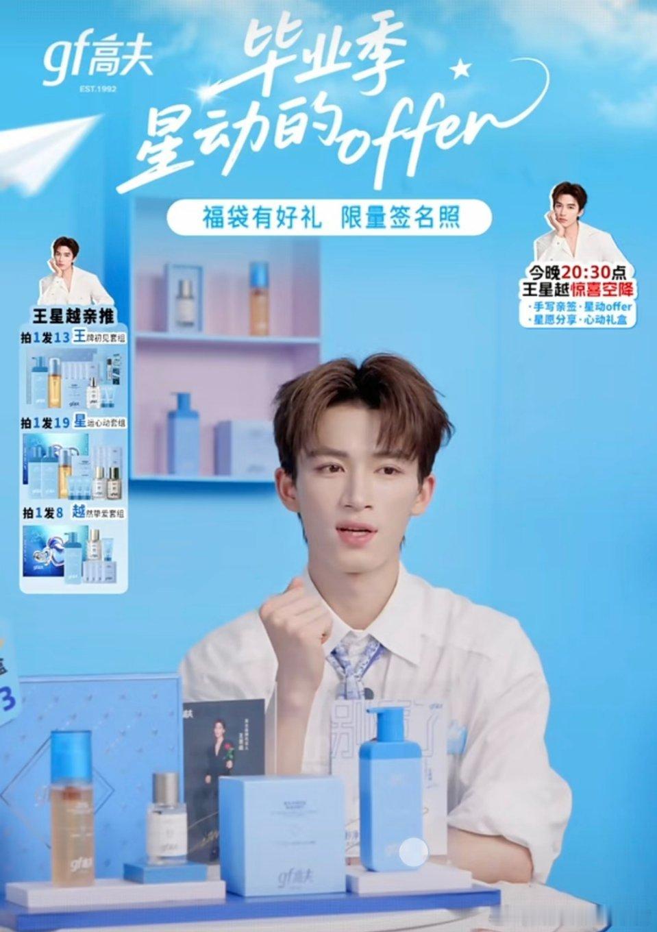 王星越今晚直播，状态如何？ ​​​