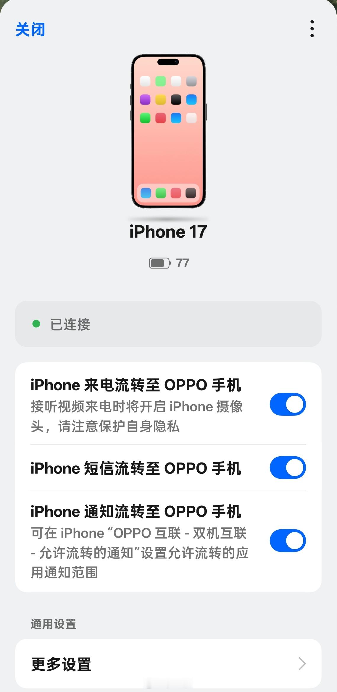 体验了下OPPO与iPhone的双机互联，iPhone上的来电,短信,通知都能流
