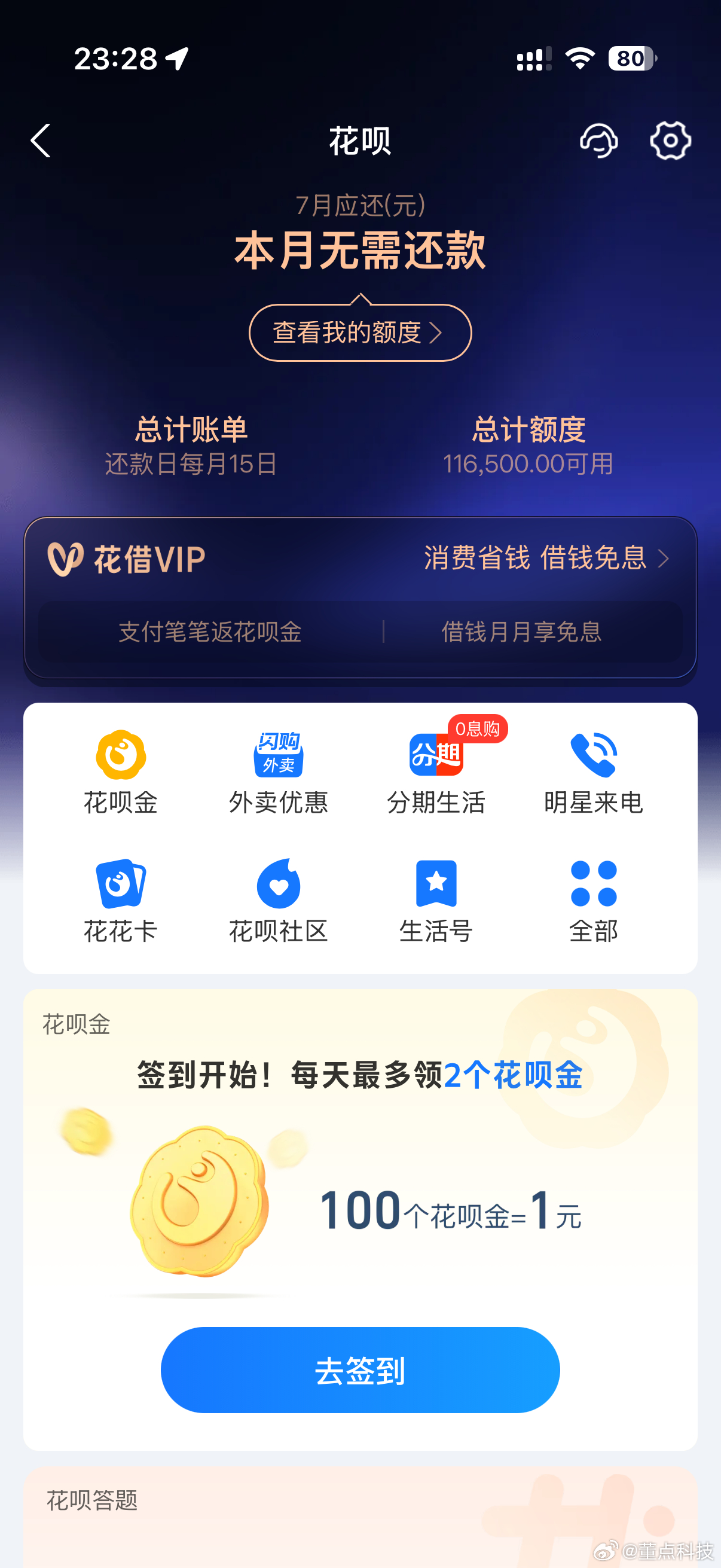 花呗崩了看了一下，花呗已经好了，本来还想着这月是不是不用还了，既然好了，那就一次